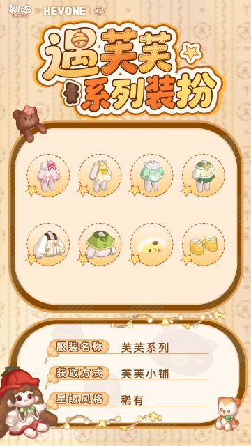 「遇芙芙」新品发布会第二期