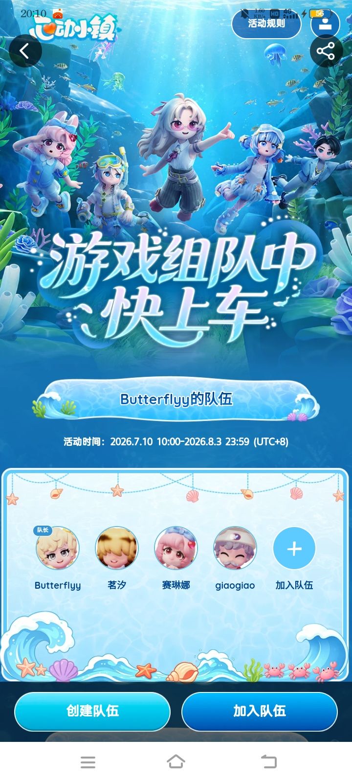 莫西莫西~求组队!就差一人了!♡(ӦvӦ。)截图
