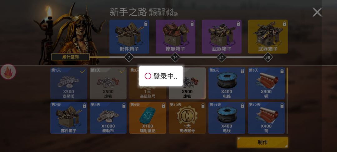 今天也是加载的一天，游戏旷工 2