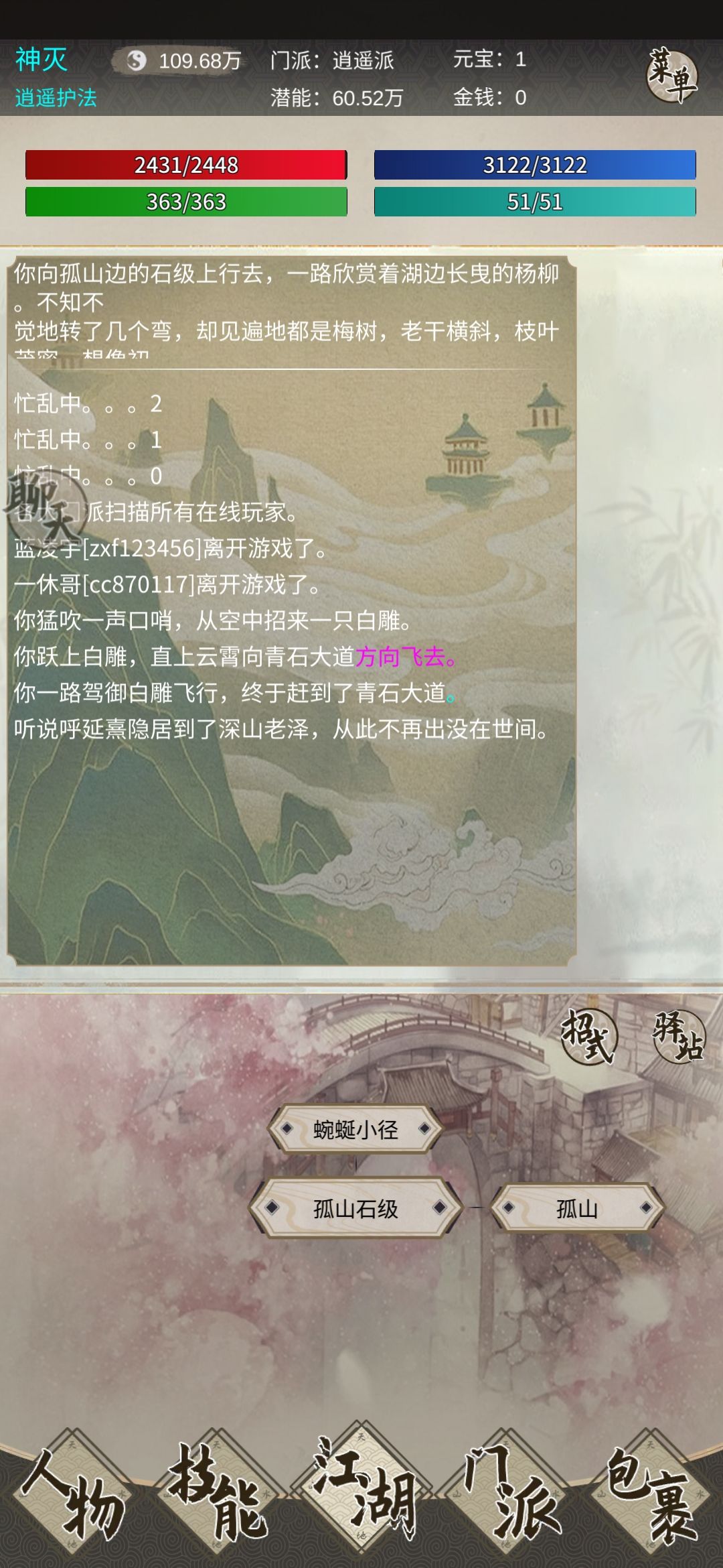 吸星超详细获取流程及逍遥师门推荐一逍遥混子神灭 3