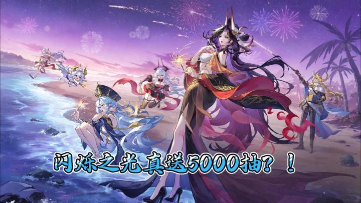 上线直接领5000抽,签就送强力双SP英雄!不肝不氪,轻松养成!截图