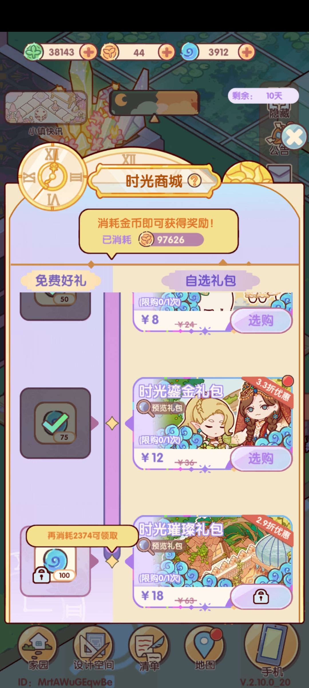时光商城需要十万金币 1