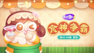 福利 · 主题更新，肉铺老板娘背后的秘密竟是...？