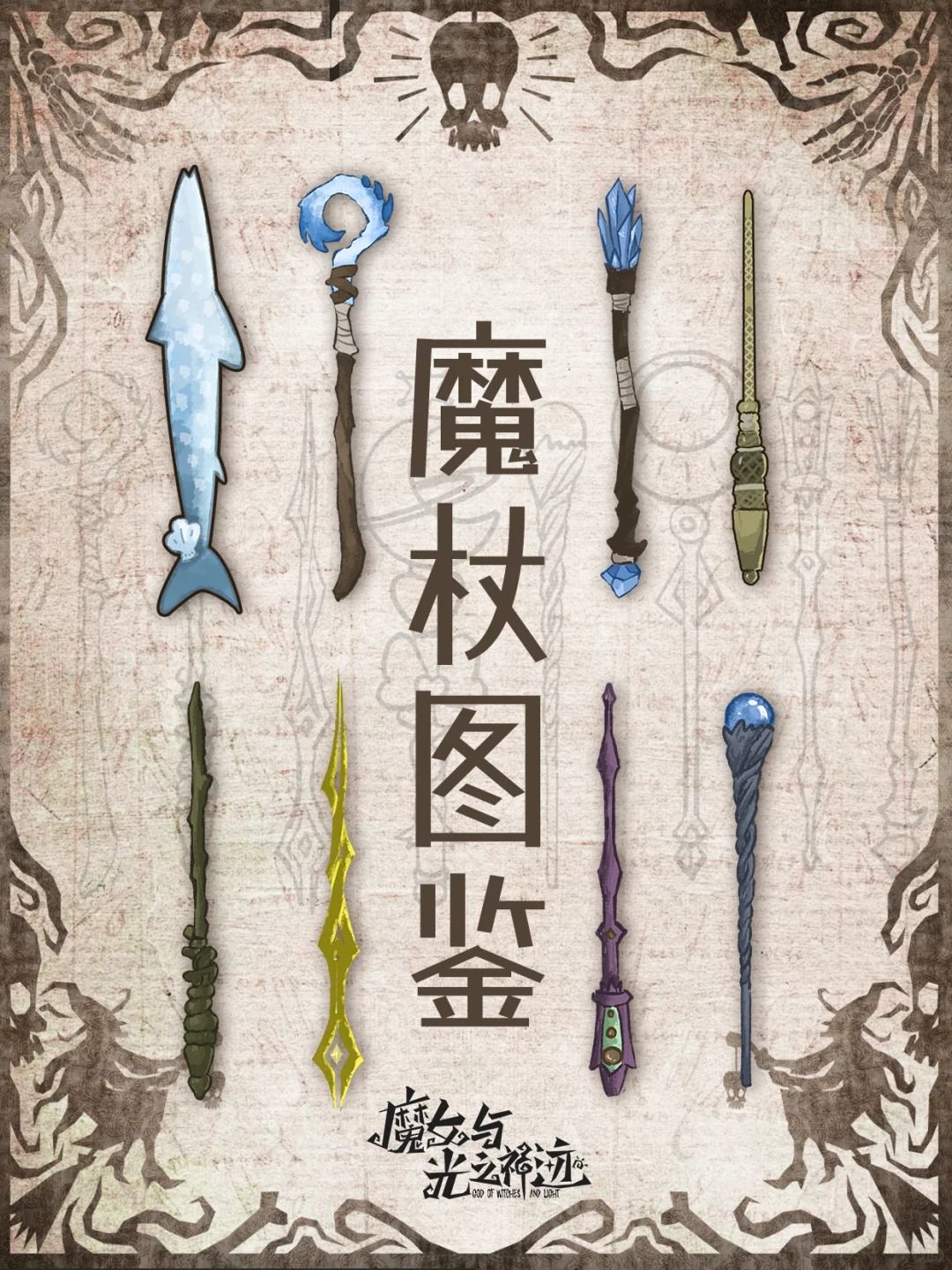 谁懂啊‼️真的被游戏里的魔杖可爱到🔮 1