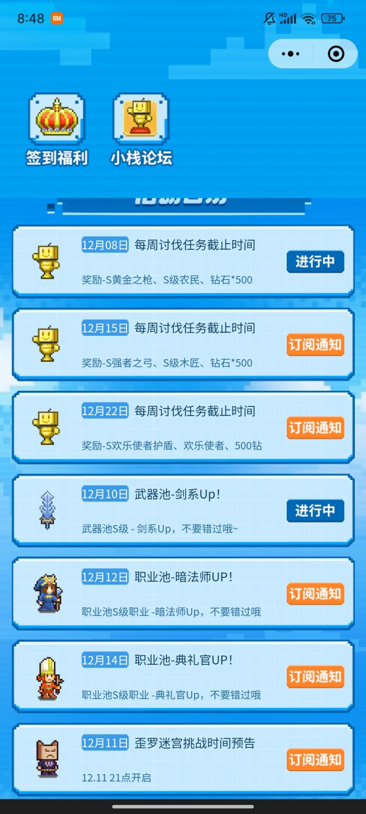 周常送欢乐使者截图
