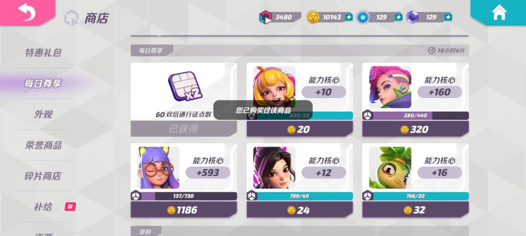 商店要是可以收集金币购买英雄就好多了 2
