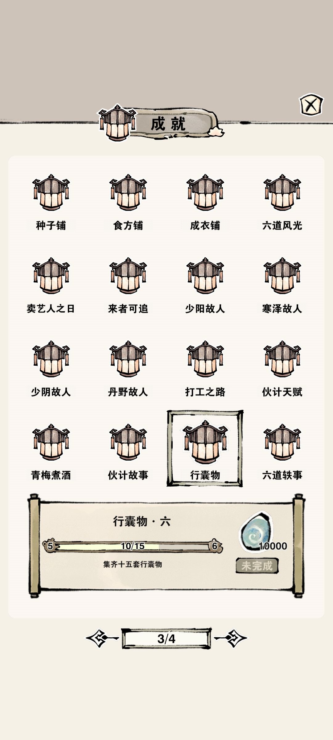 好多成就都卡住了~作者大大是不是忘了这些成就了 4