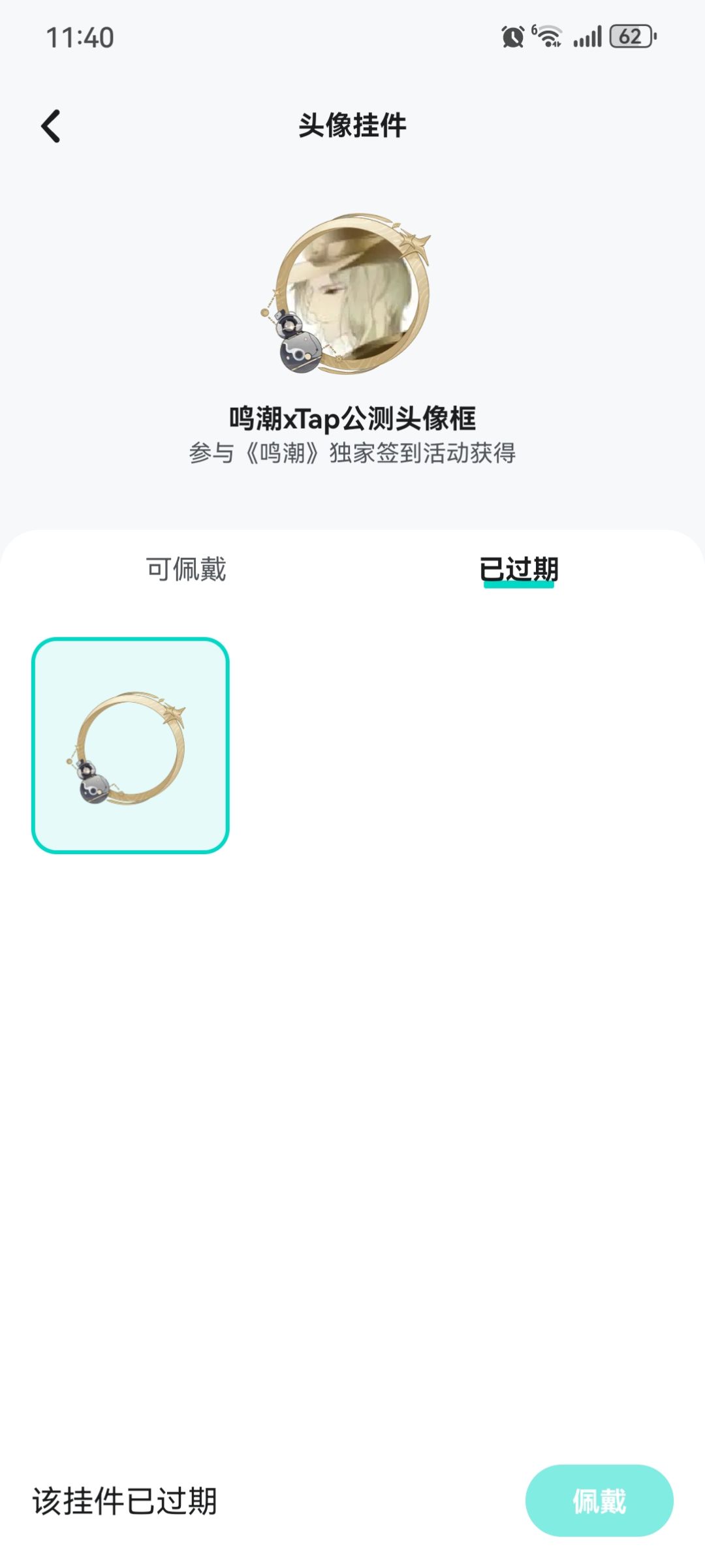 这玩意居然不是永久的 1