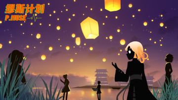 【缪斯计划】LING 国风新曲与你欢度元宵