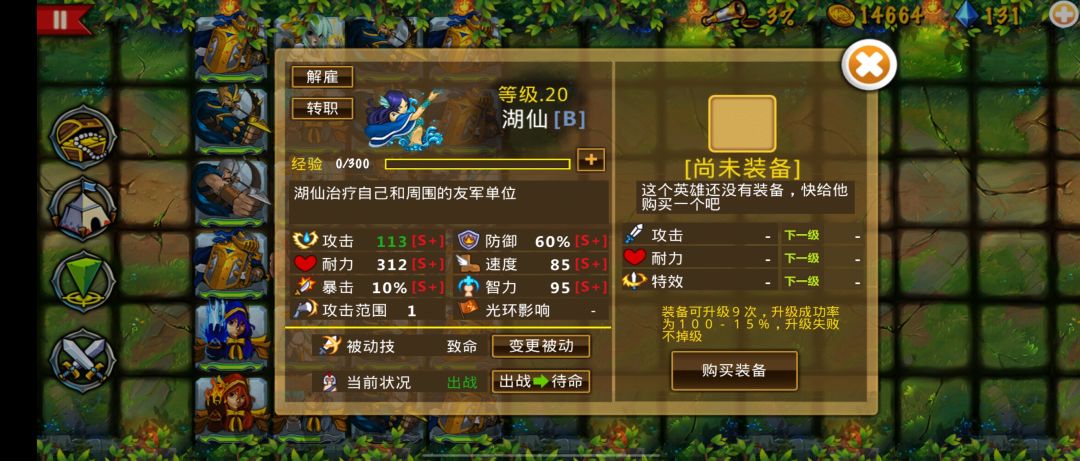游侠配湖仙 1