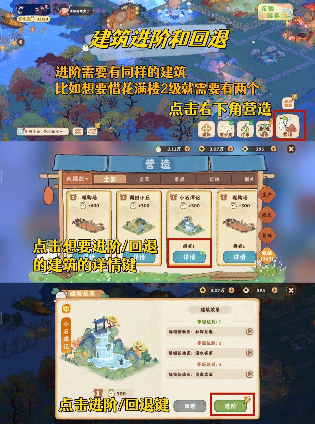 造景展取消抄录,建筑进阶回退技巧。 3