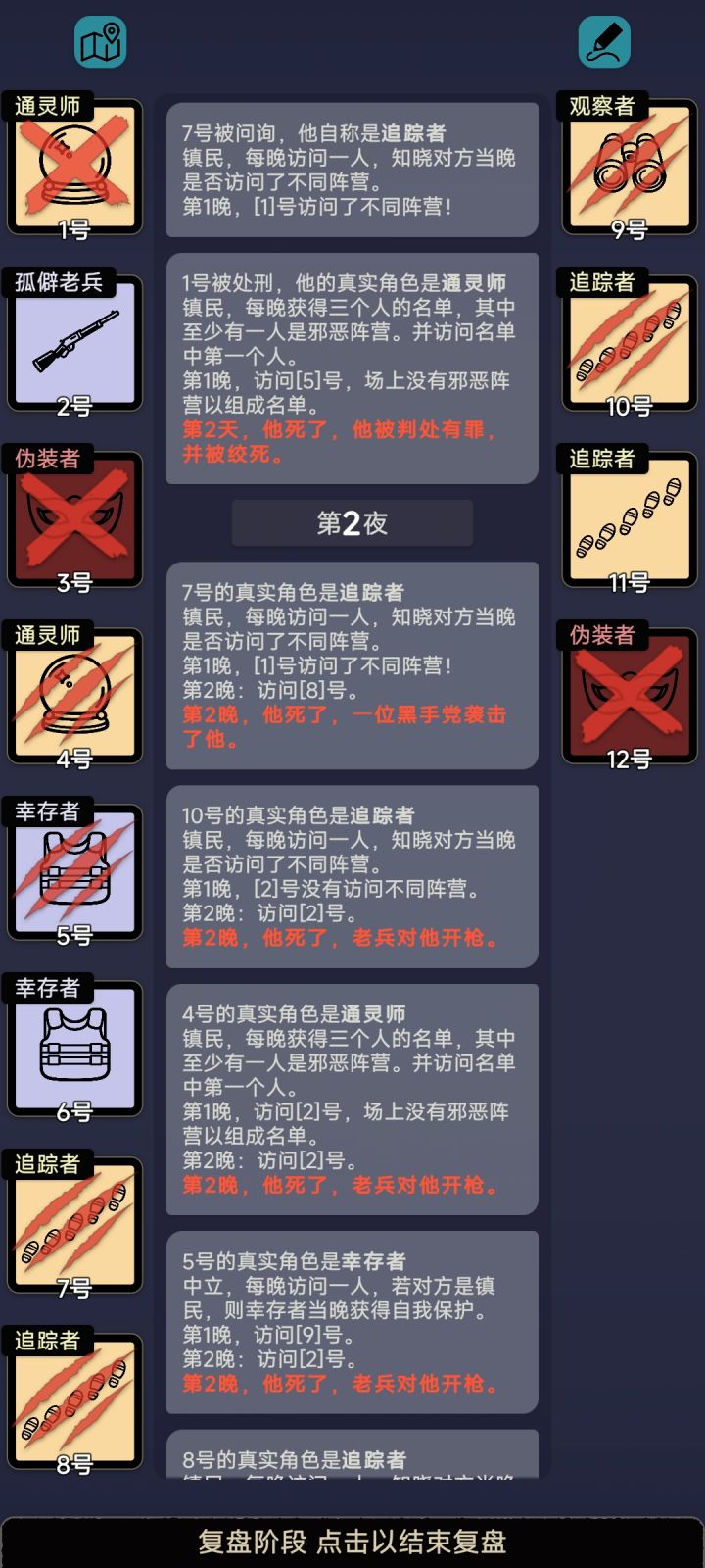 神了,一黑夜射杀5个截图