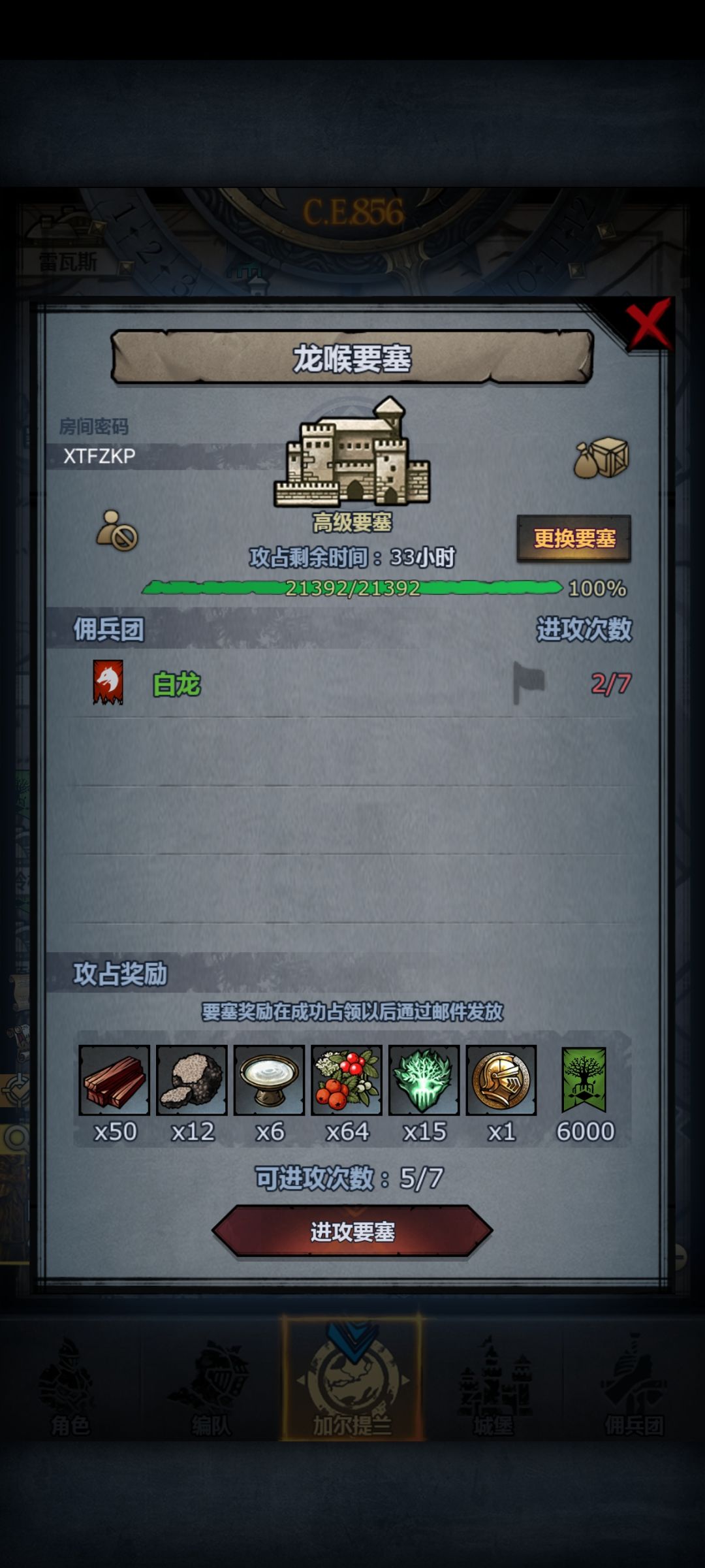 有没有大佬帮过一下龙喉要塞 1