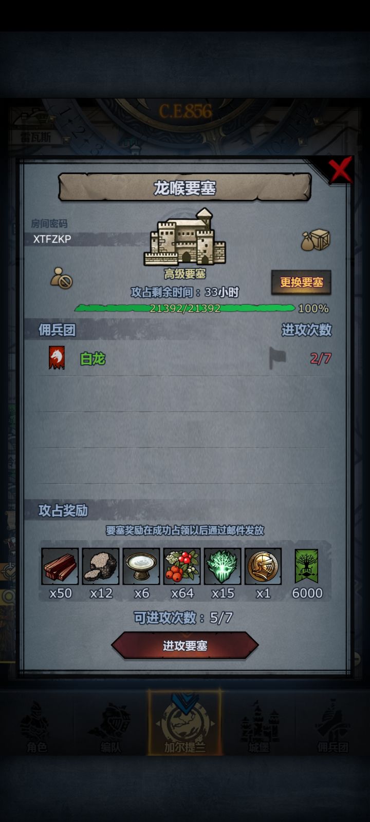 有没有大佬帮过一下龙喉要塞截图