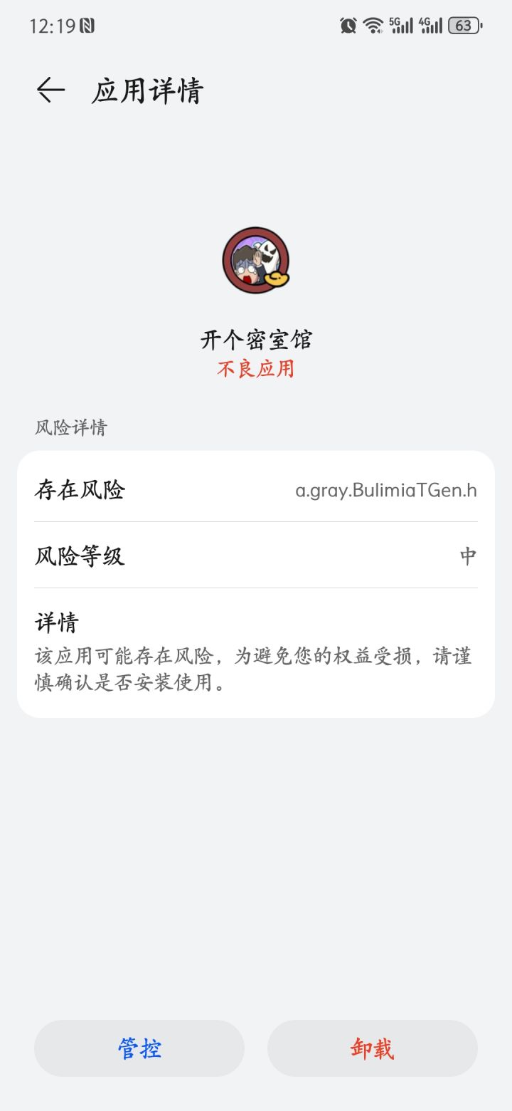 游戏存在风险???截图