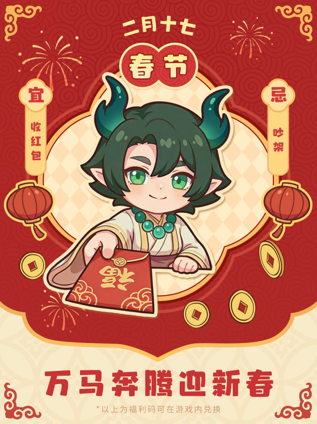 （内含兑换码）万马奔腾迎新春截图