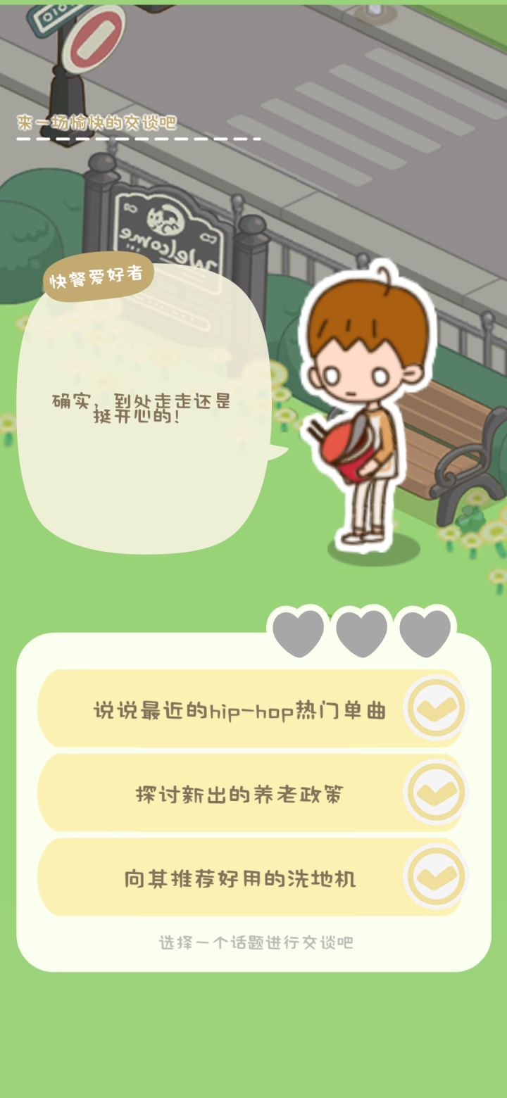 快餐爱好者的谈论截图