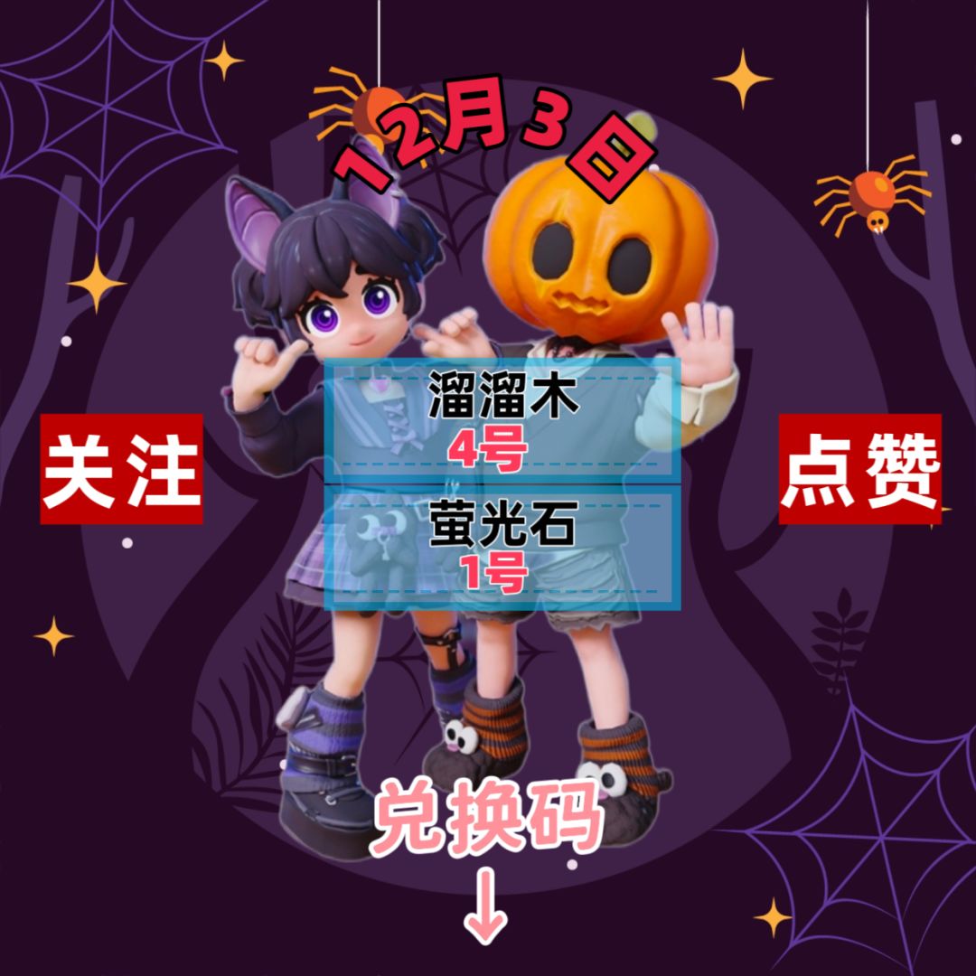 今日兑换码溜溜木萤石位置截图