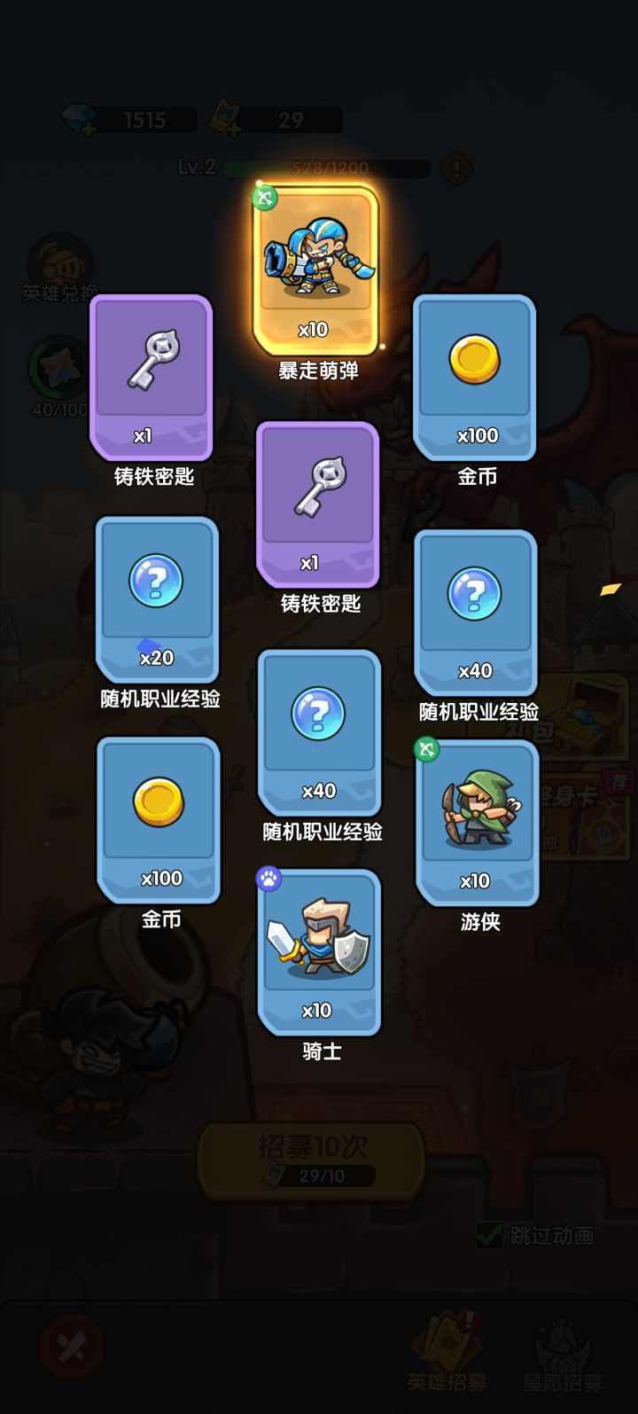 我在《王国大作战:前线》招募里出货了!截图