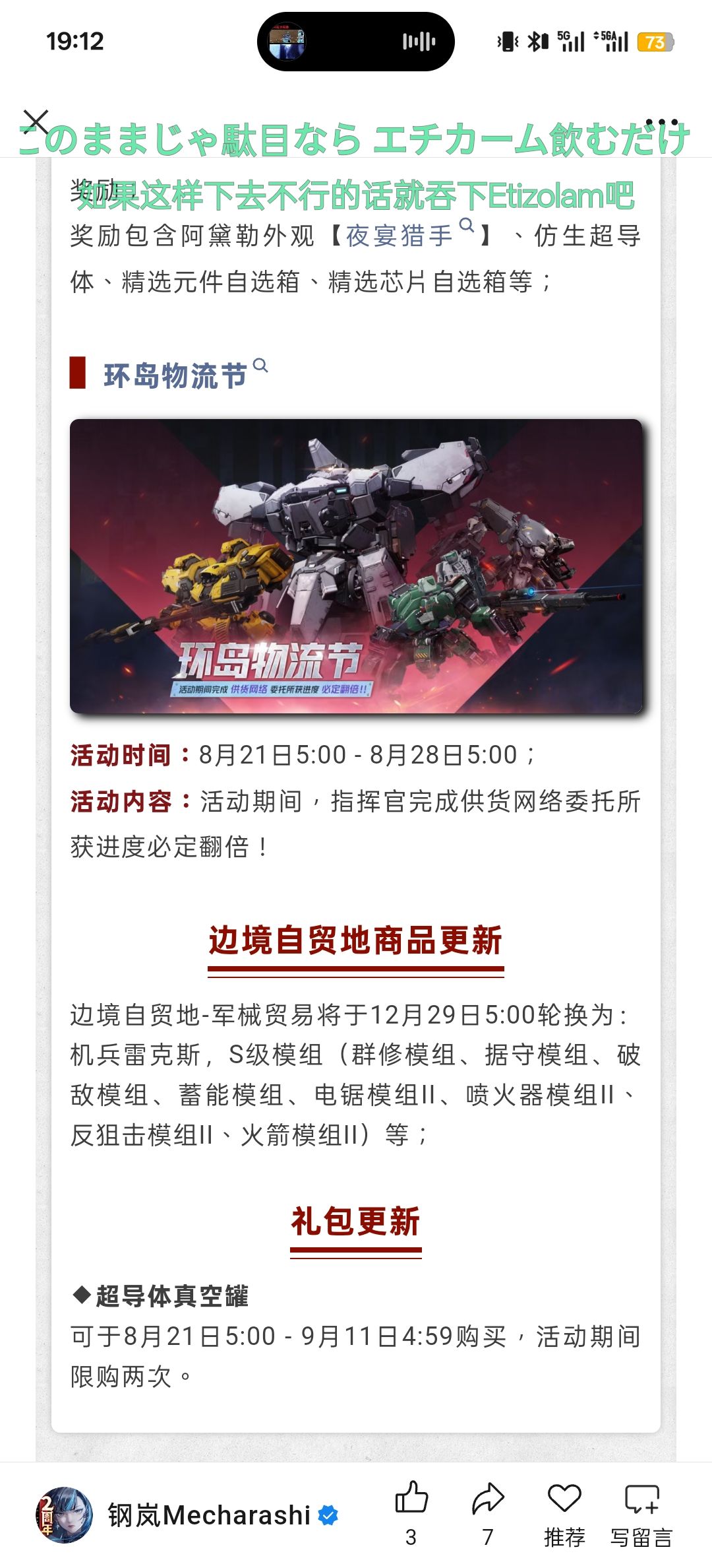 记得前一天不要点击进入三个跑片委托截图