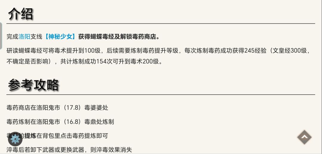 毒术和配方攻略 16