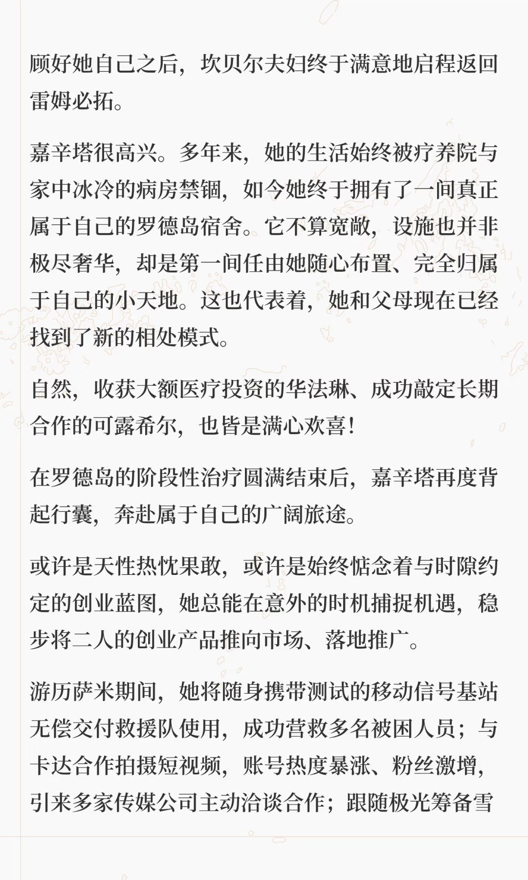明日方舟人物志嘉辛塔:超越时间的脚步 15