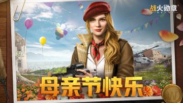 【母亲节礼包码】母亲节快乐！愿所有母亲幸福健康！