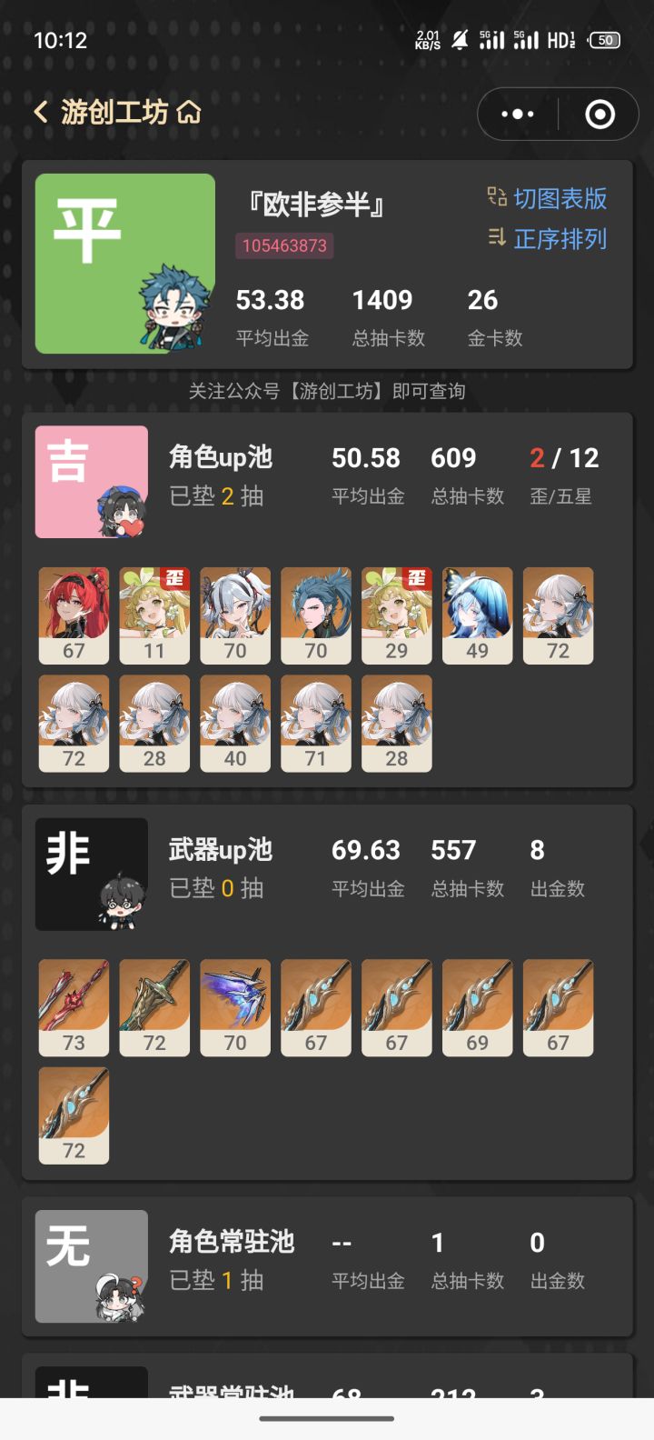 准备放弃一个号,想问一下建议放弃哪个?截图