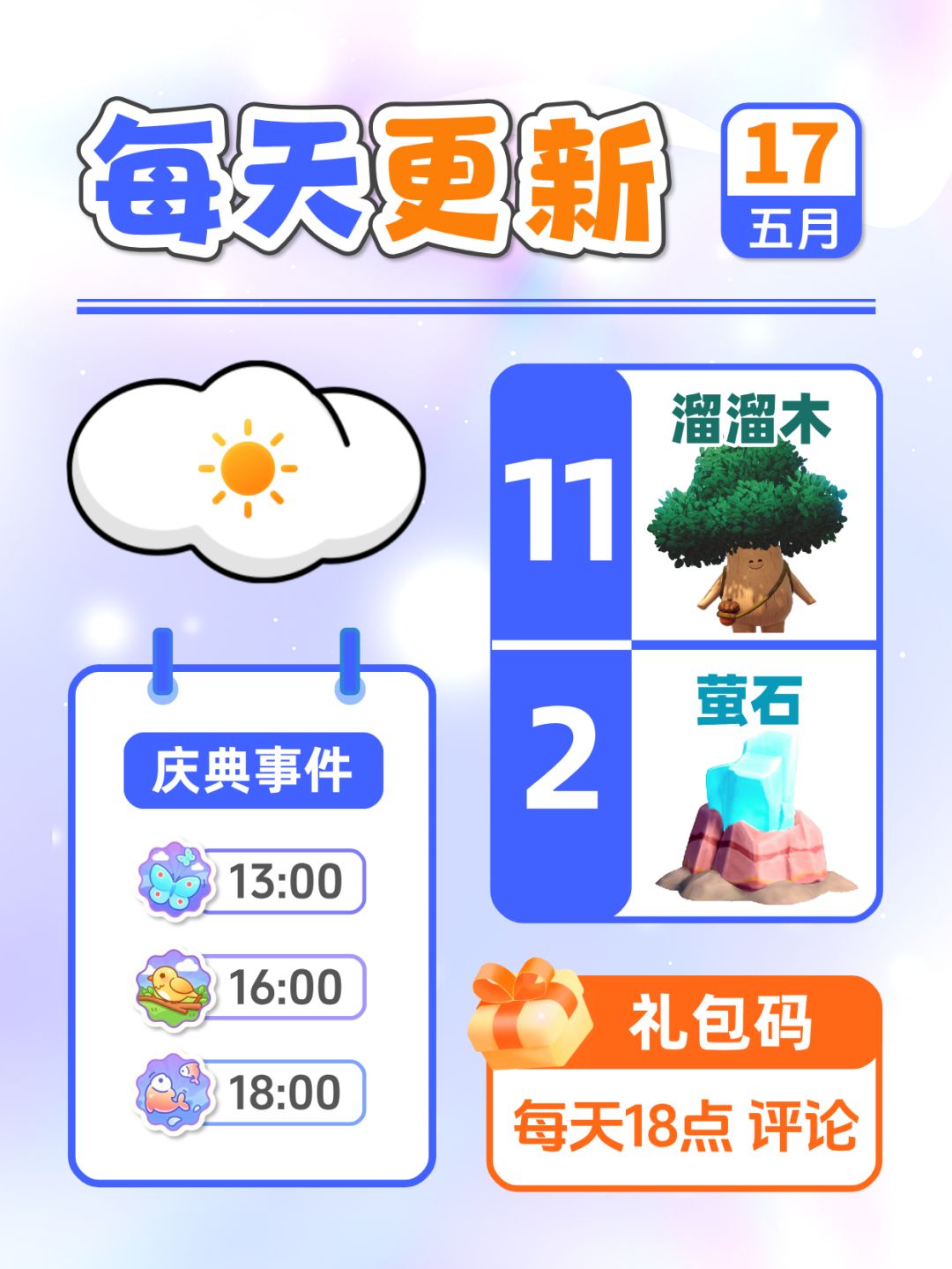 5月17日小镇日报溜溜木萤石兑换码 每日更新截图