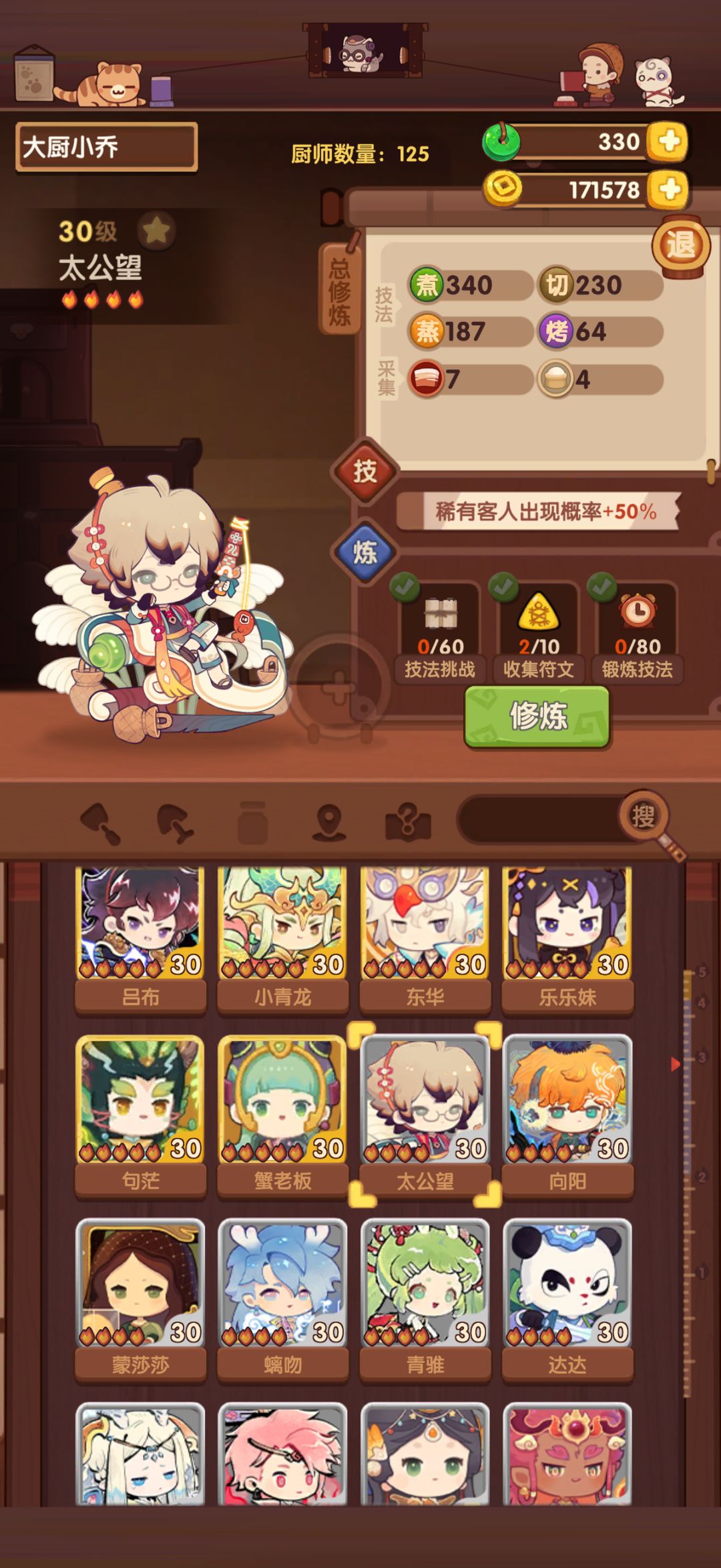 新卡池贵客率厨子 1