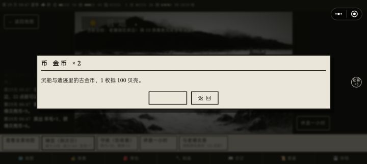 游戏bug反馈,拥有金币但无法使用截图