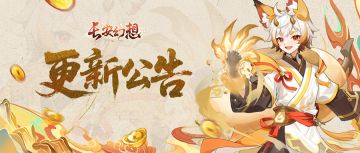 更新公告 | 妖灵洗髓优化，洗髓过程体验更丝滑！