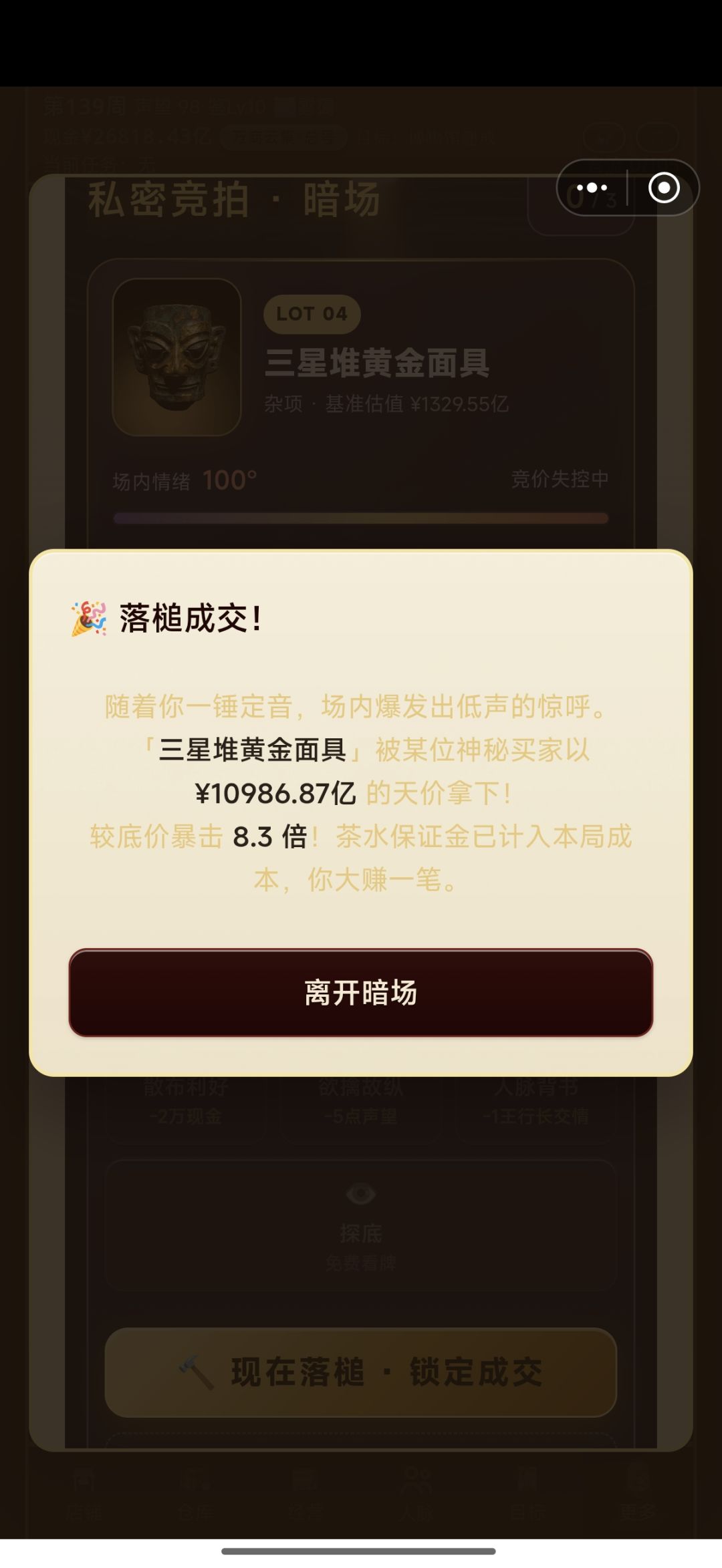 通关了吧差不多,没啥能玩的了 2
