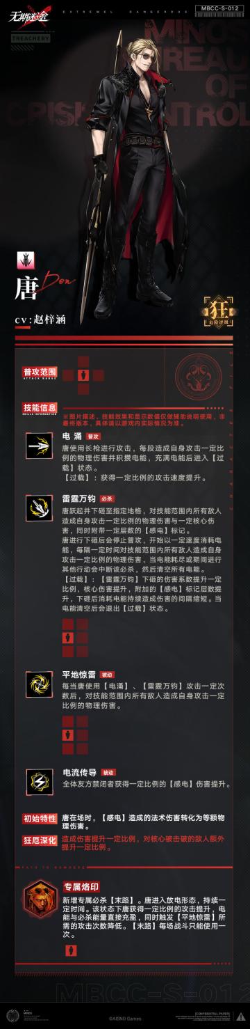 感电队 唐 简评