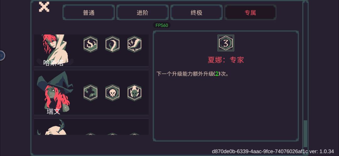 这几个角色能解锁的吗 2