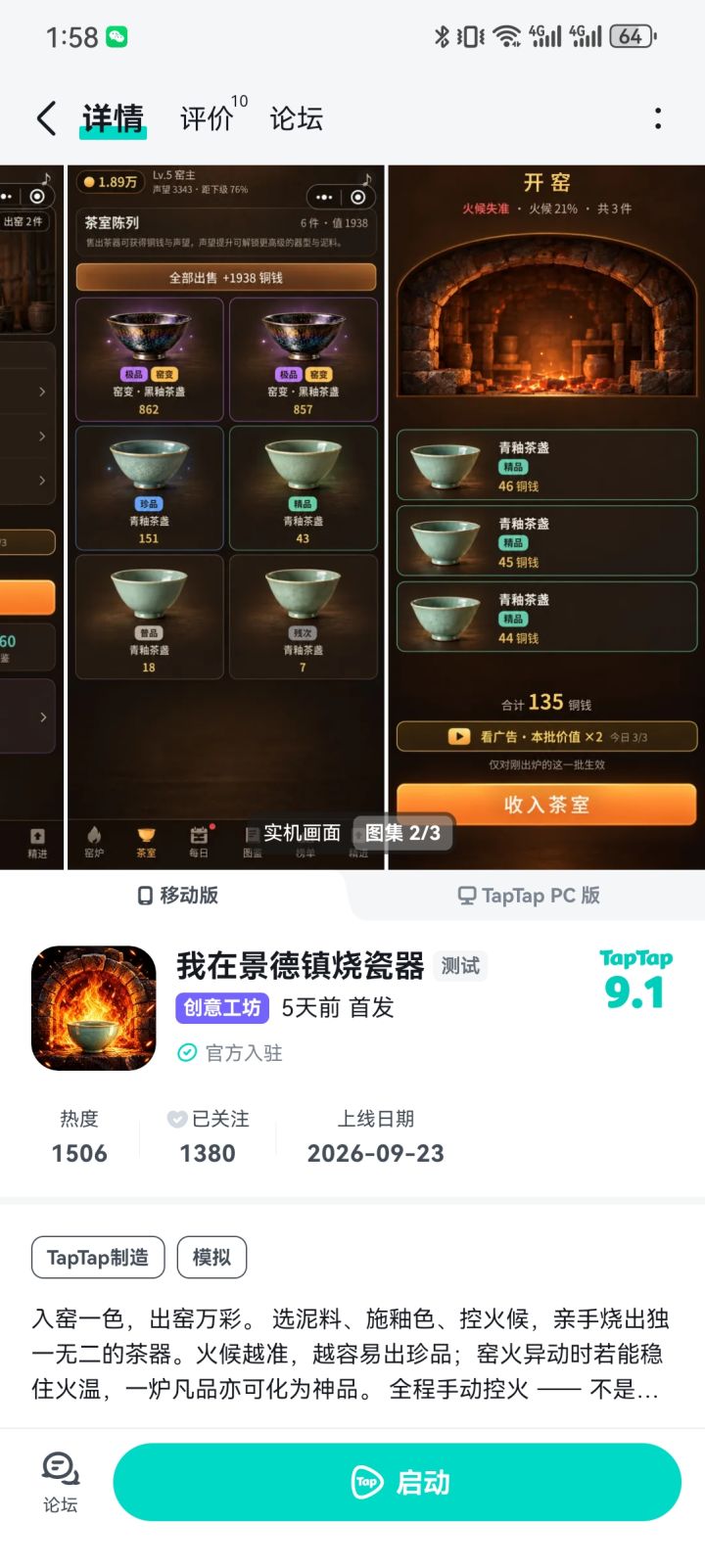 1500人喜欢的烧瓷游戏有多好玩截图