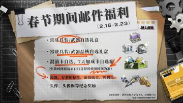 虚空公告 |春节福利邮件内容速览