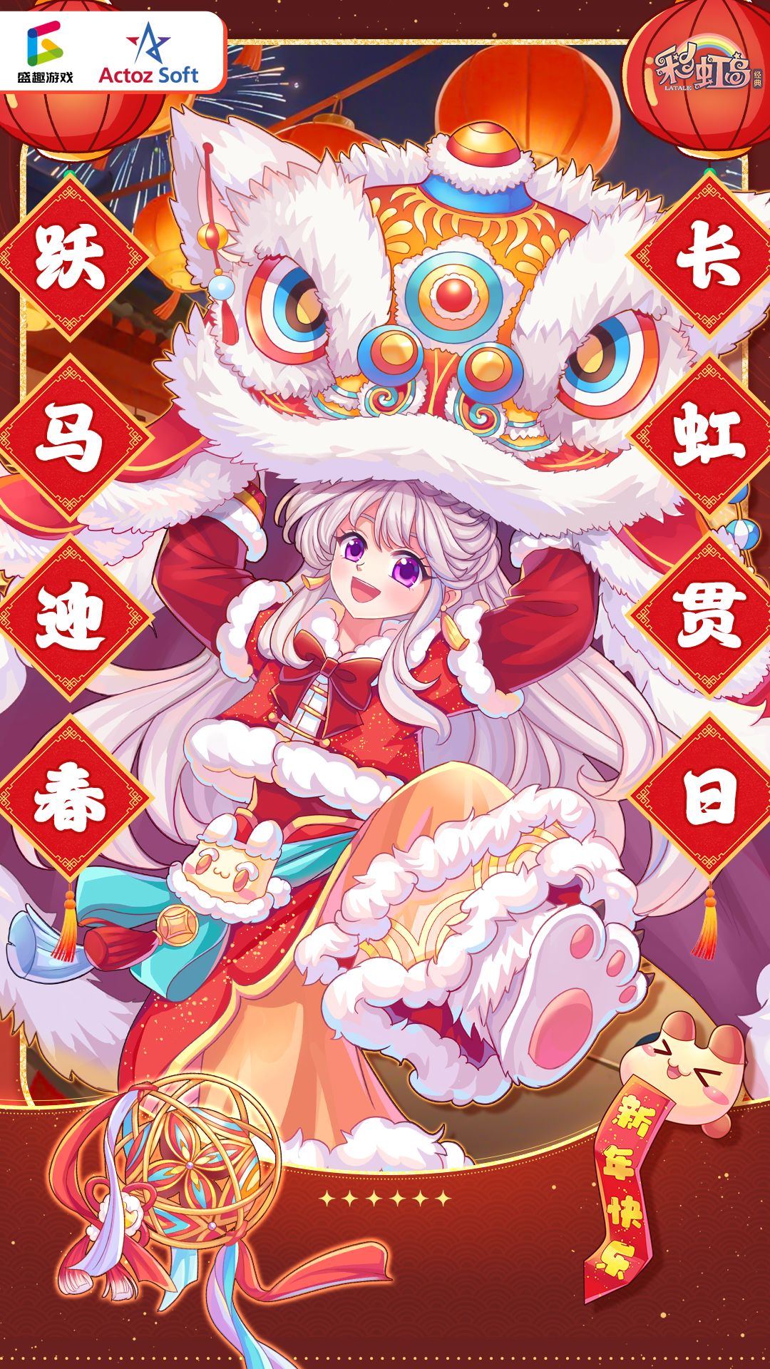 除夕快乐 | 岁岁常欢愉，彩虹伴你行截图