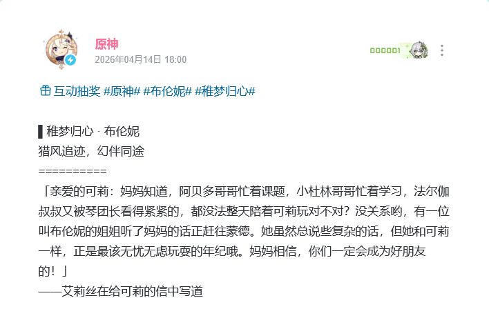 原神公布新萝莉！布伦妮热议 2