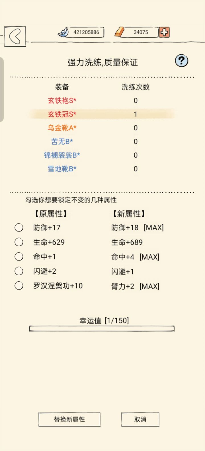 今日宜做＋洗装备截图
