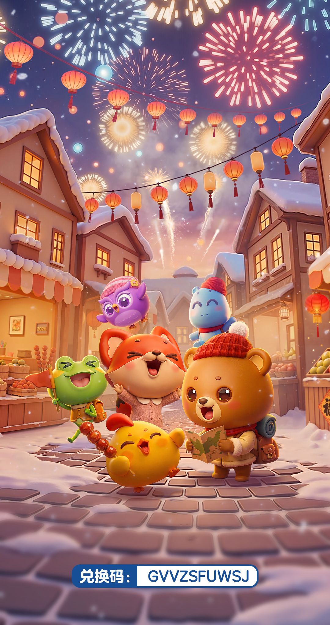 【兑换码】除夕快乐，阖家团圆！截图