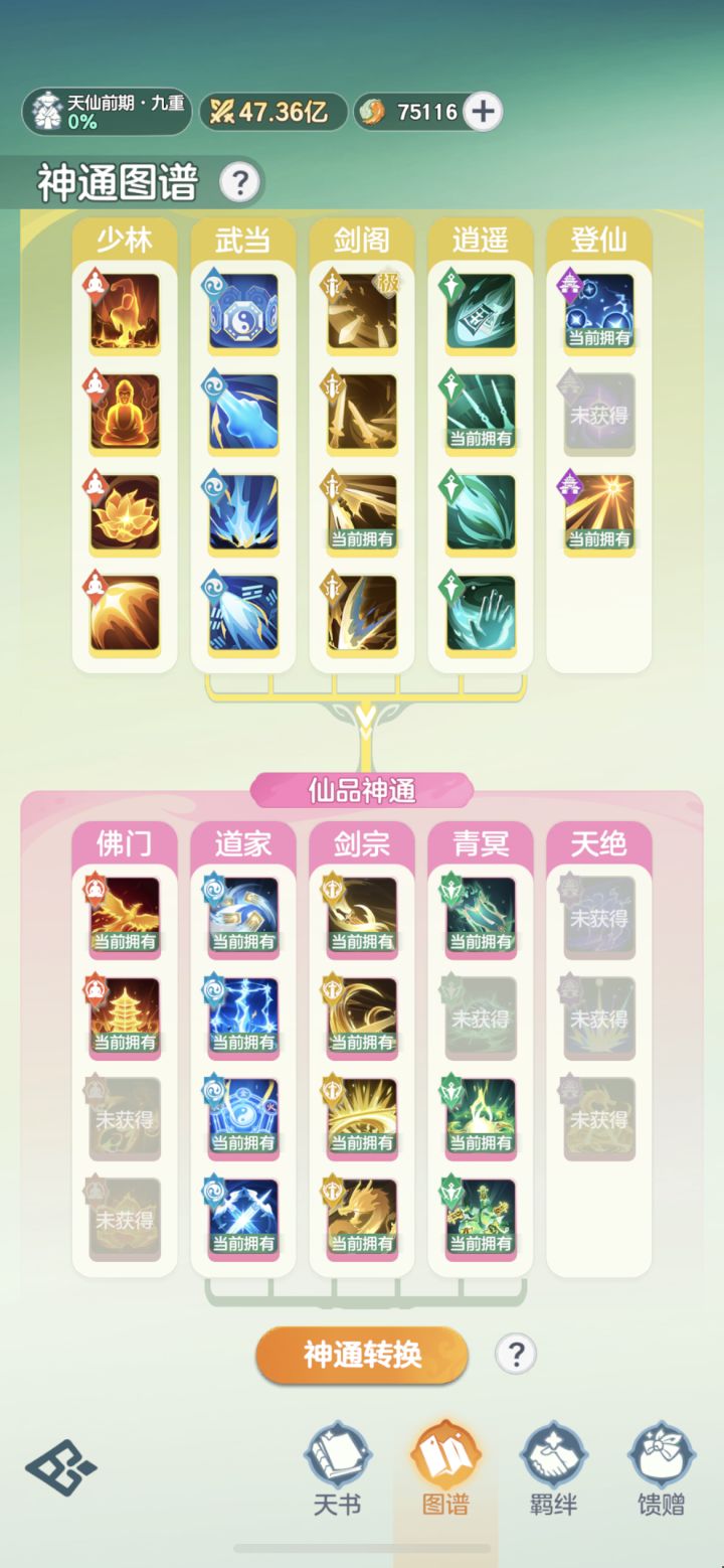 宗师之上 仙界 神通 攻略截图