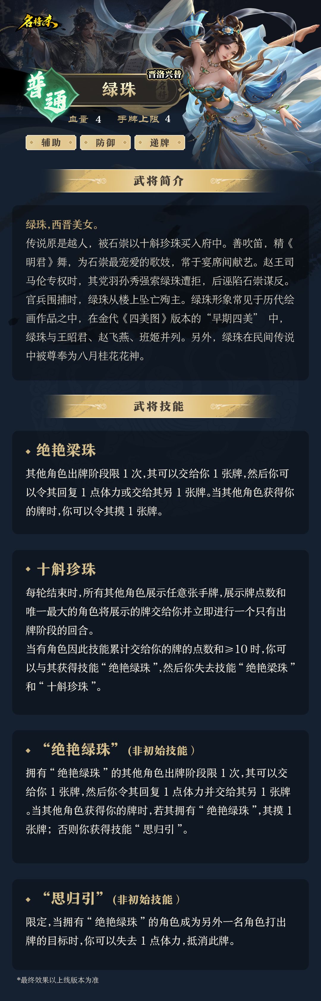 【武将爆料】石崇、绿珠&丹青阁上新 3