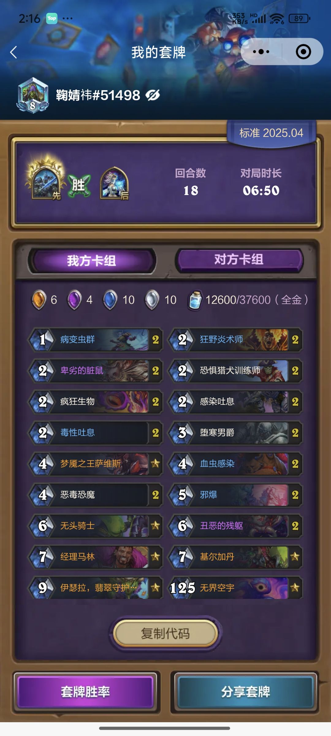 红绿dk上钻石胜率好高啊 2