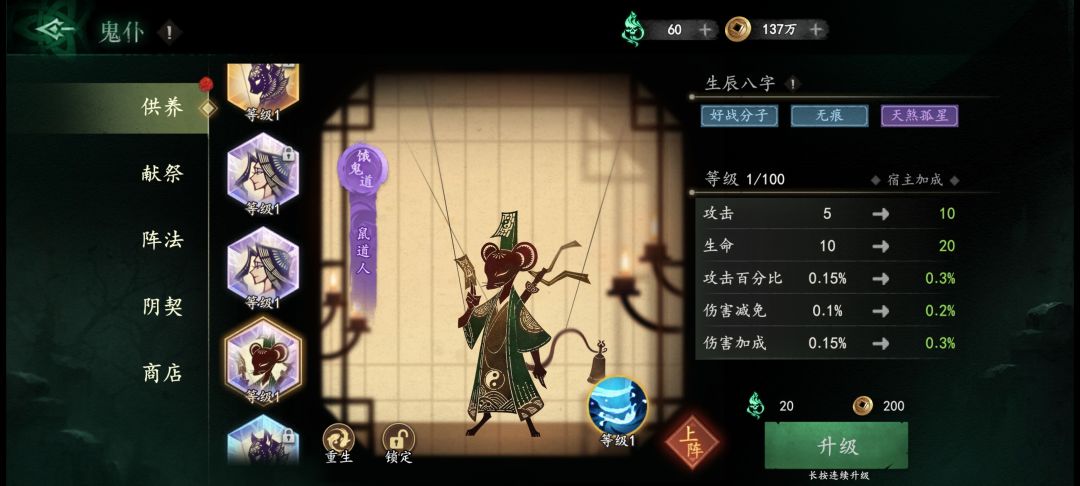 鬼仆 2