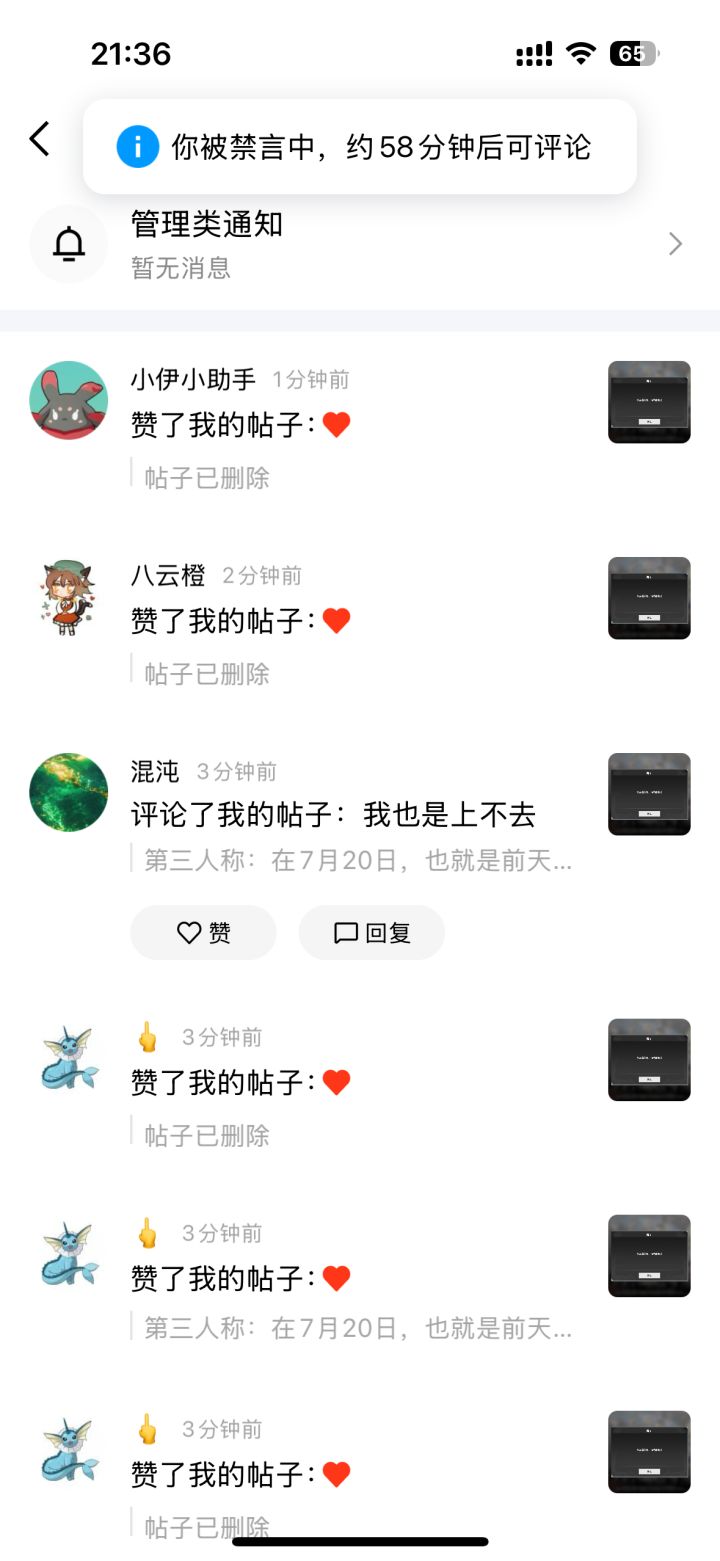 官方频道就是厉害，直接删帖禁言截图