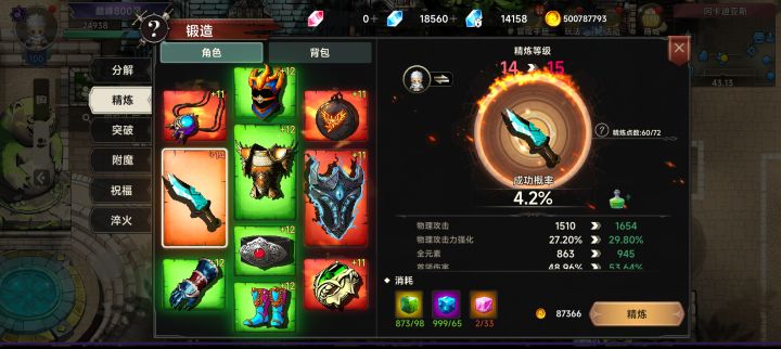 强+15之路!!!截图