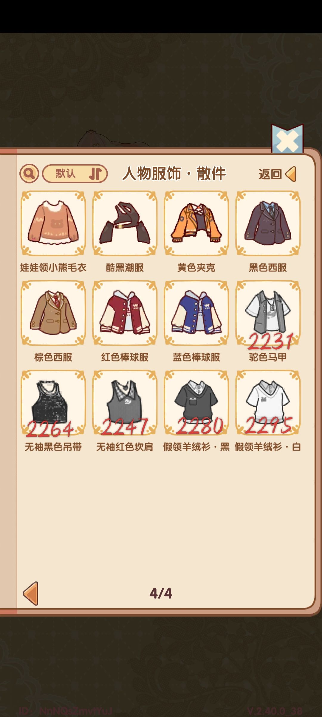 蜗居上新服饰价格大全~截图