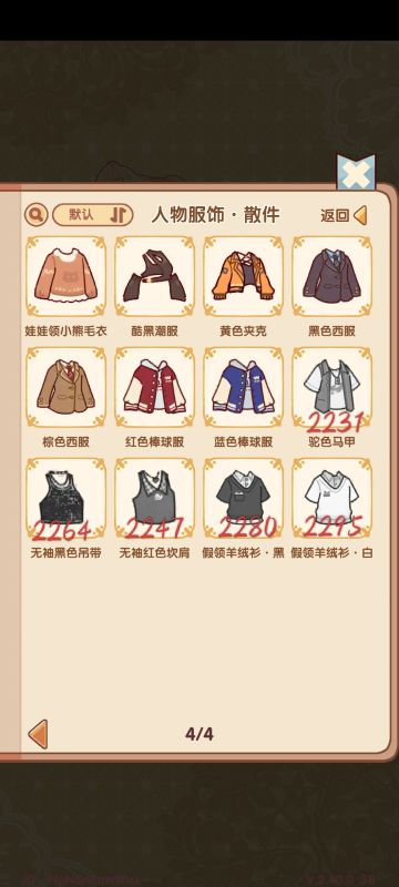 蜗居上新服饰价格大全~