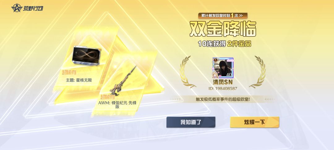 今天怎么了 运气竟然变好了? 2
